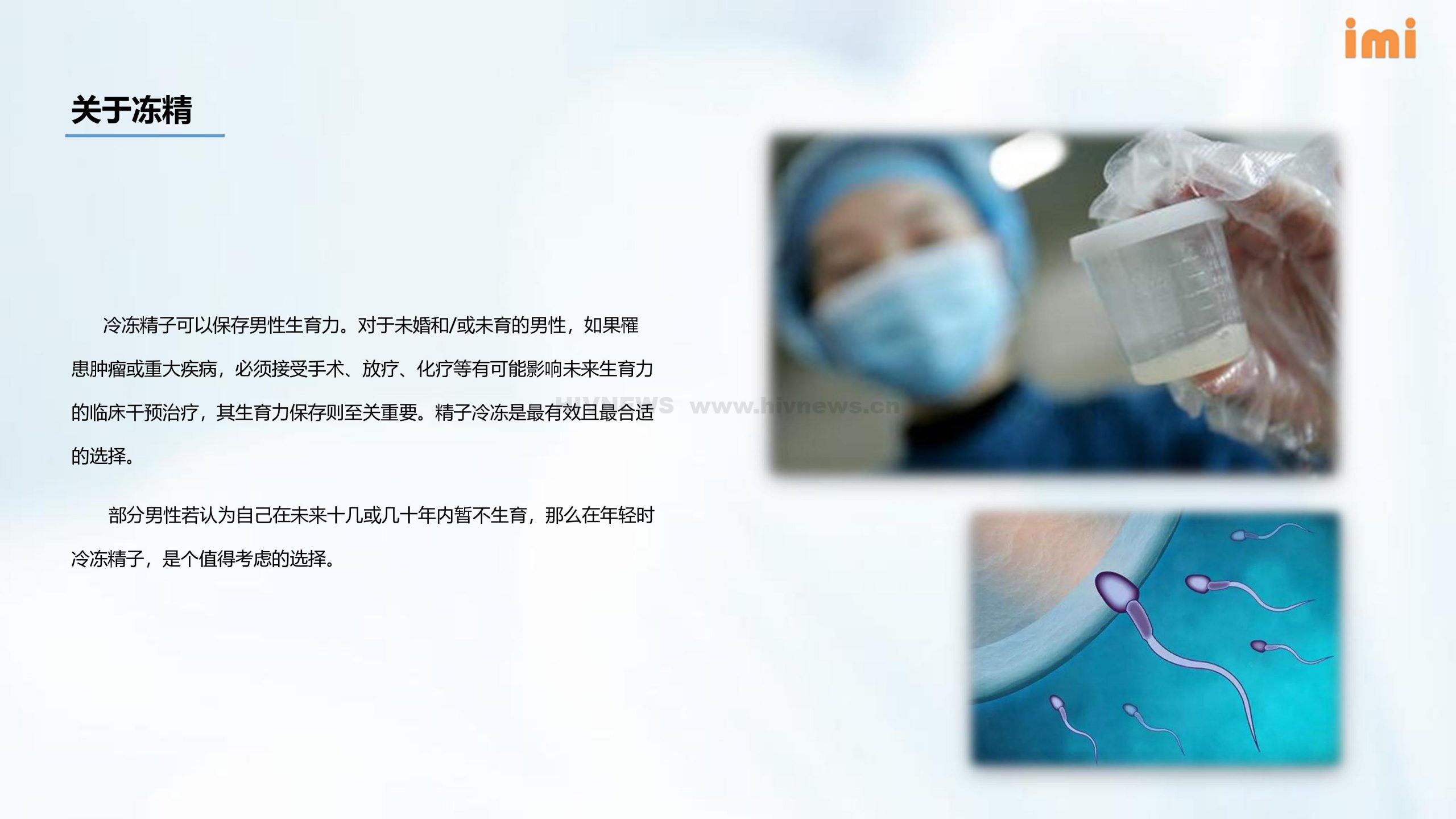 三分钟带你了解冻精洗精的秘密