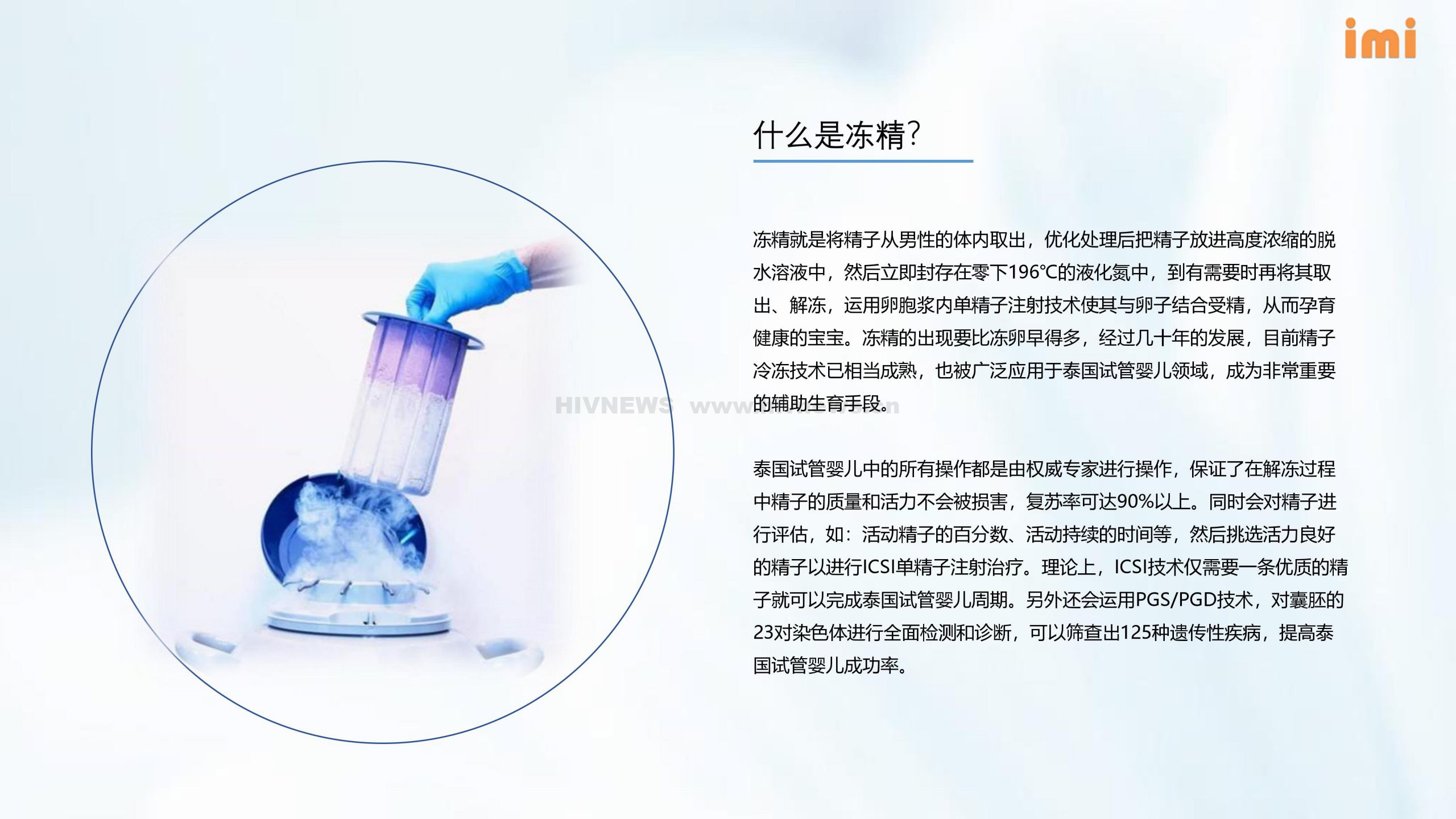 三分钟带你了解冻精洗精的秘密