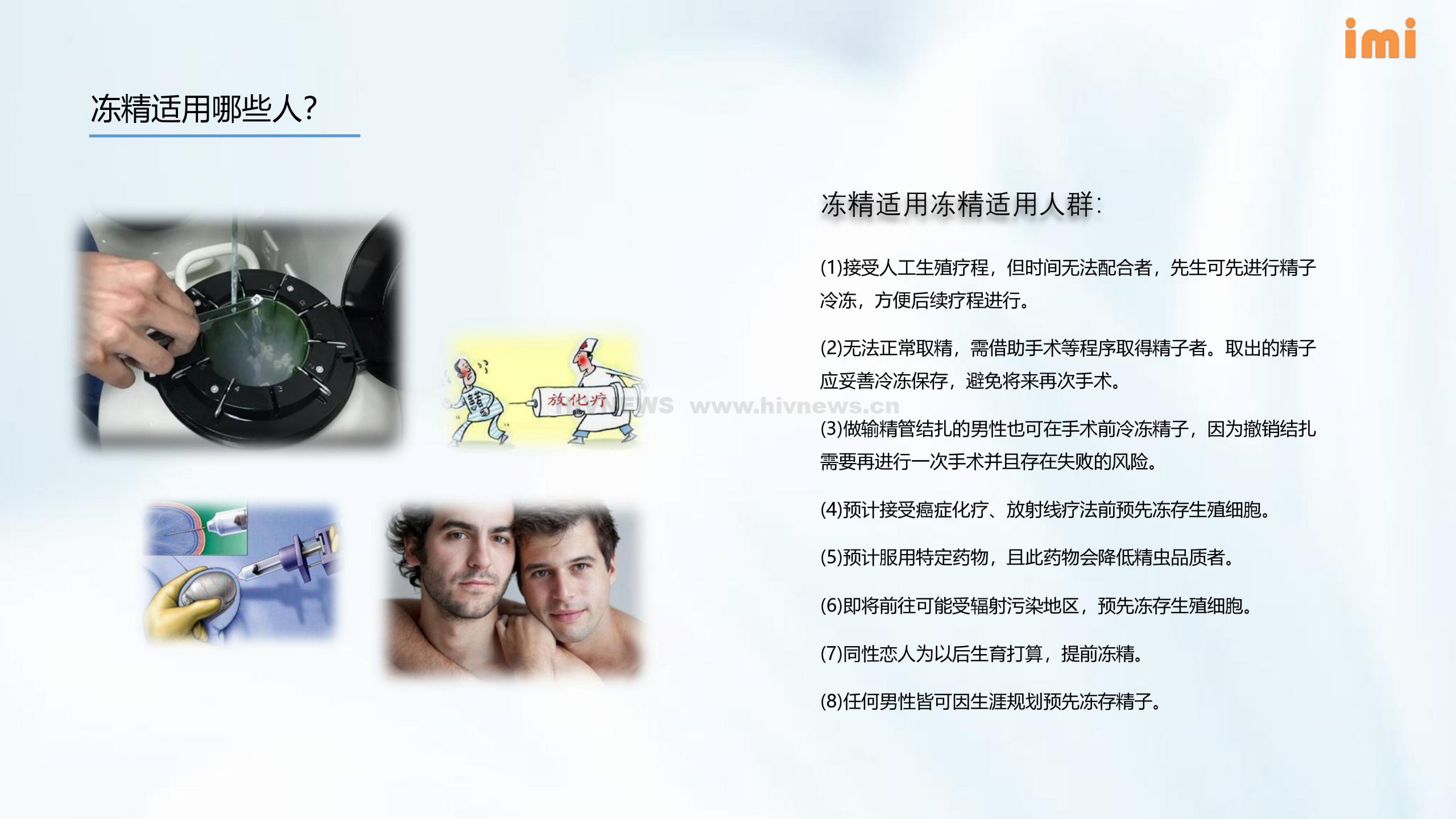 三分钟带你了解冻精洗精的秘密