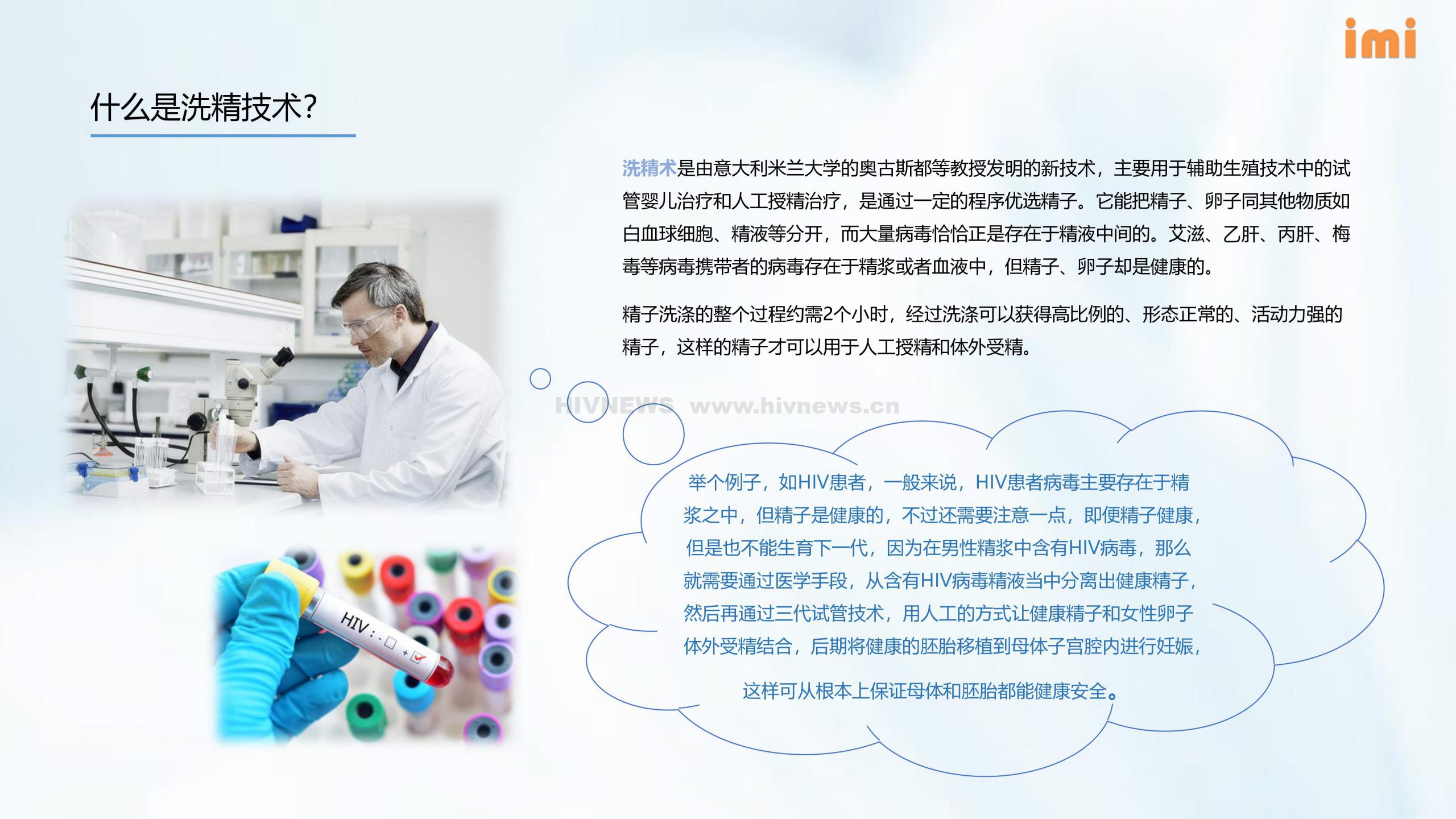 三分钟带你了解冻精洗精的秘密