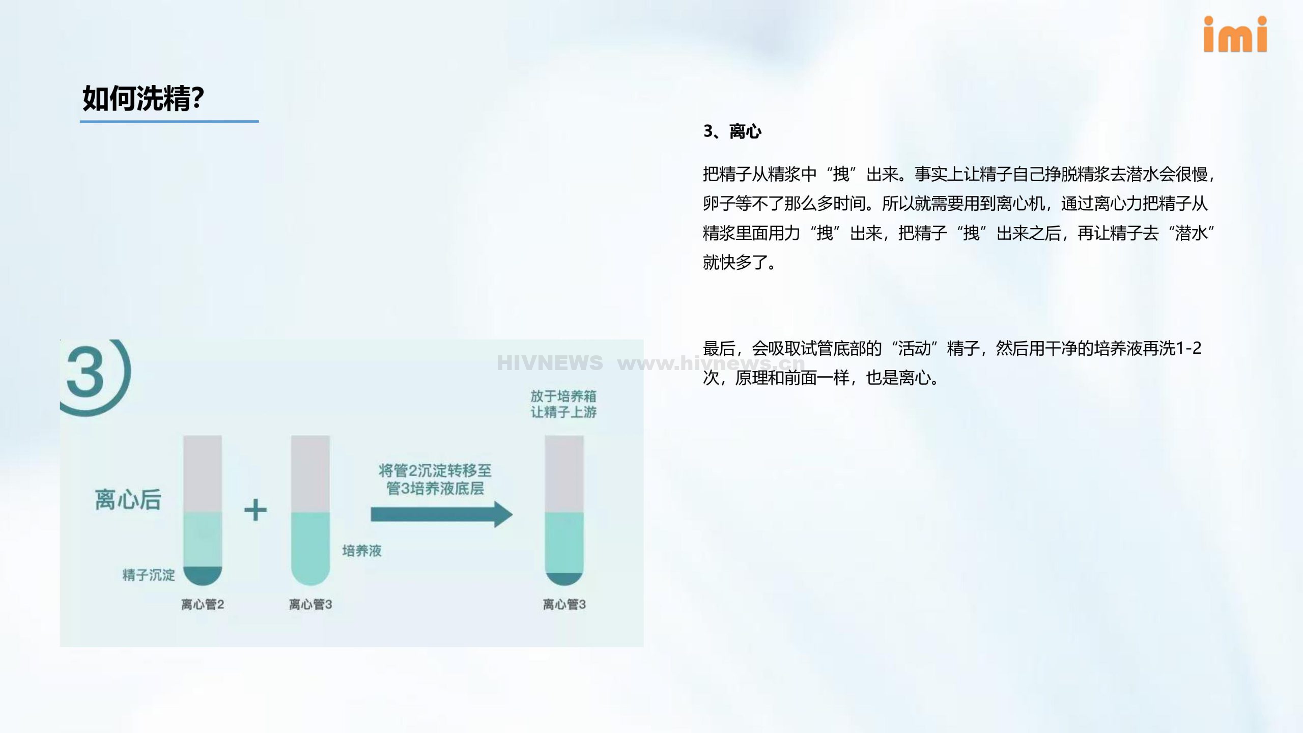 三分钟带你了解冻精洗精的秘密