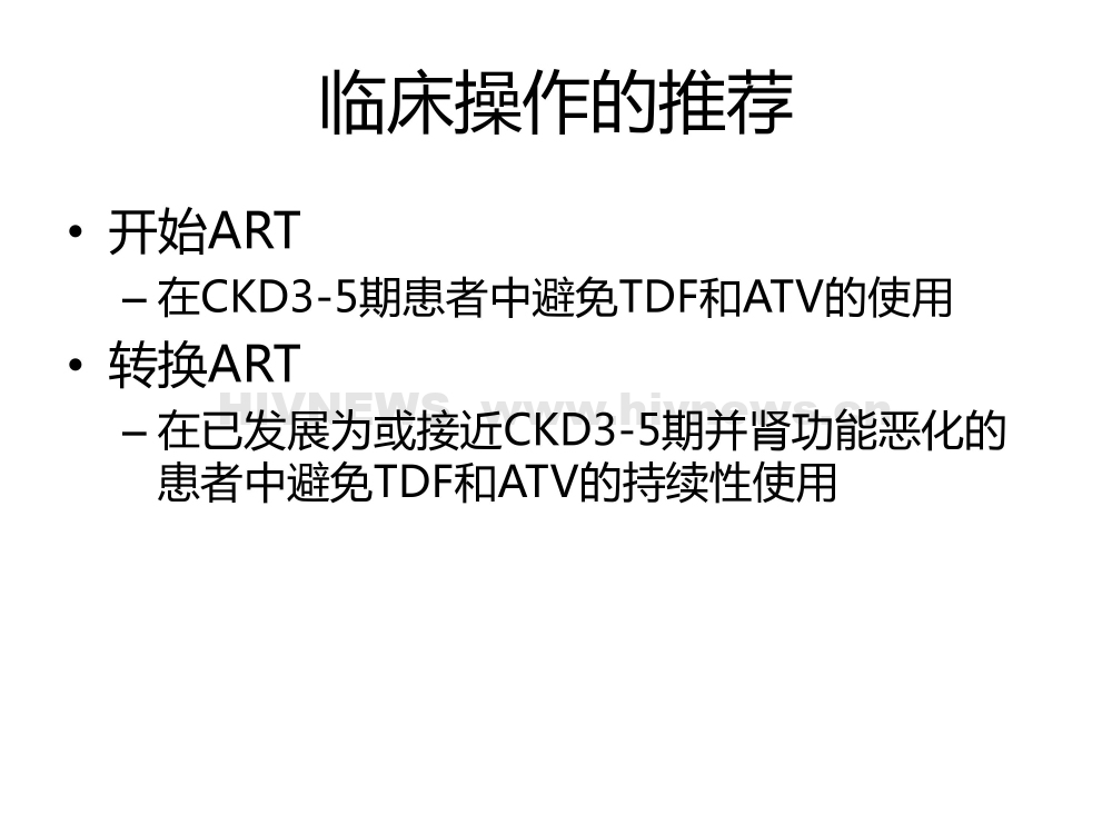 HIV/AIDS抗病毒治疗过程中的副作用监测和处理