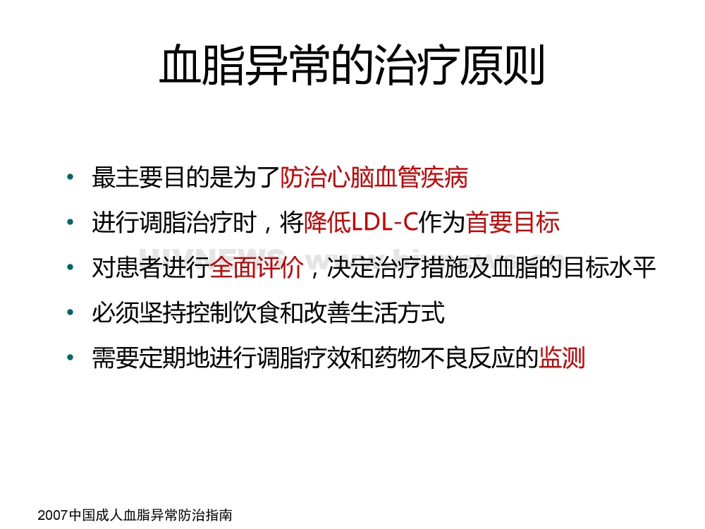 HIV/AIDS抗病毒治疗过程中的副作用监测和处理