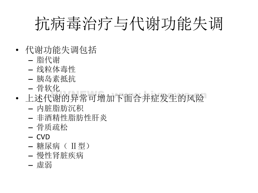 HIV/AIDS抗病毒治疗过程中的副作用监测和处理